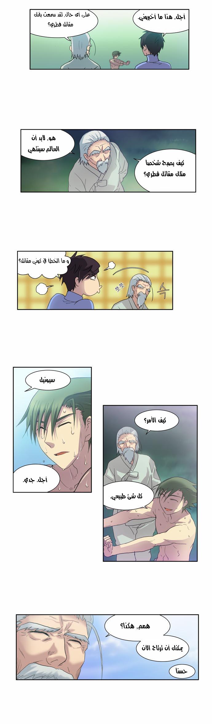 The Gamer: Chapter 13 - Page 16
