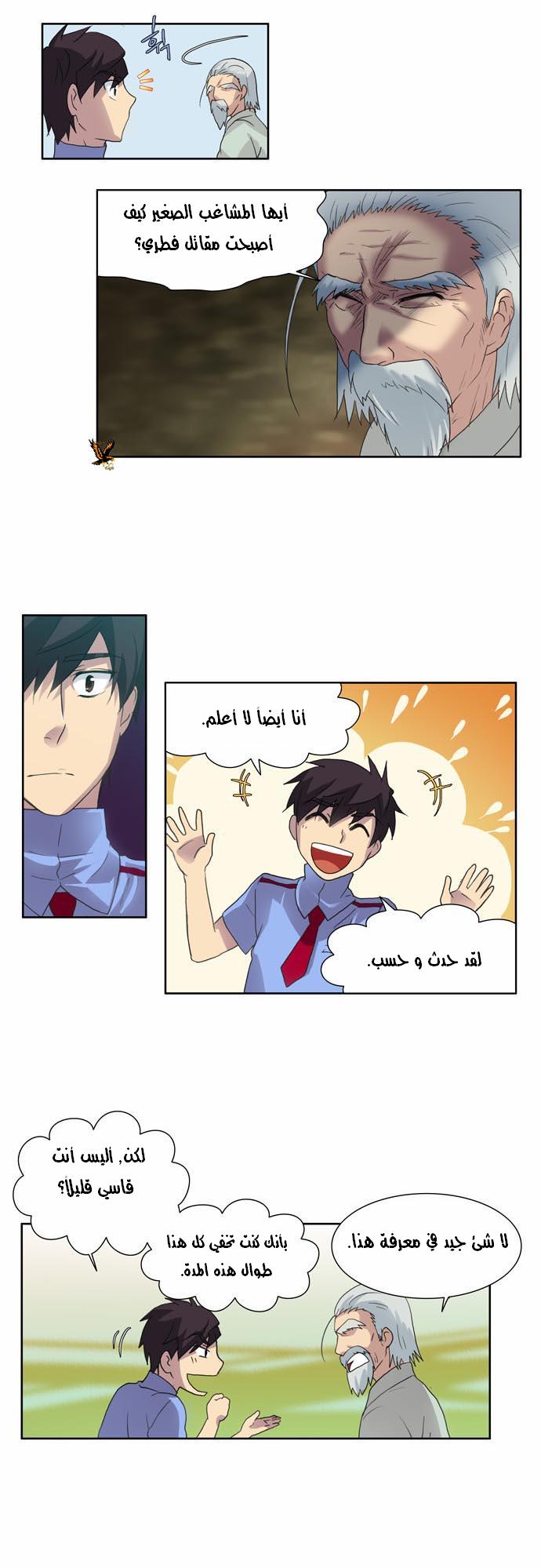 The Gamer: Chapter 13 - Page 17