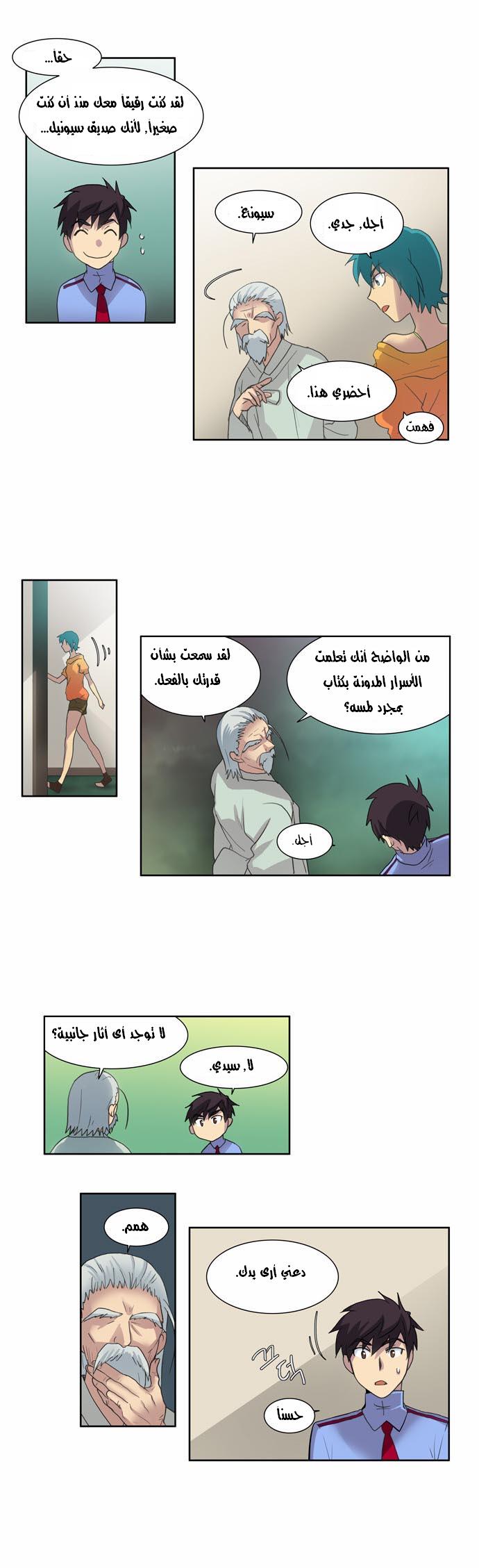 The Gamer: Chapter 13 - Page 18