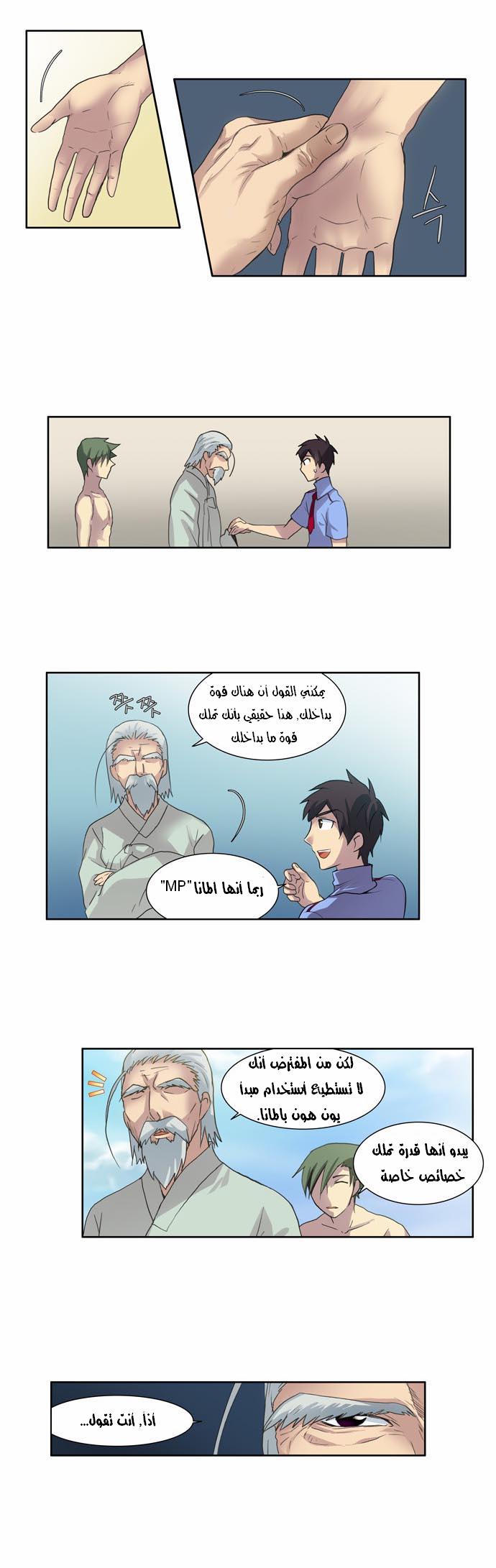 The Gamer: Chapter 13 - Page 19