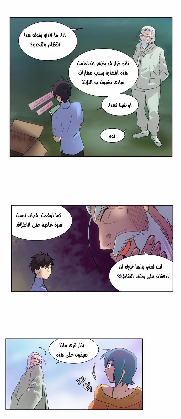 The Gamer: Chapter 14 - Page 11