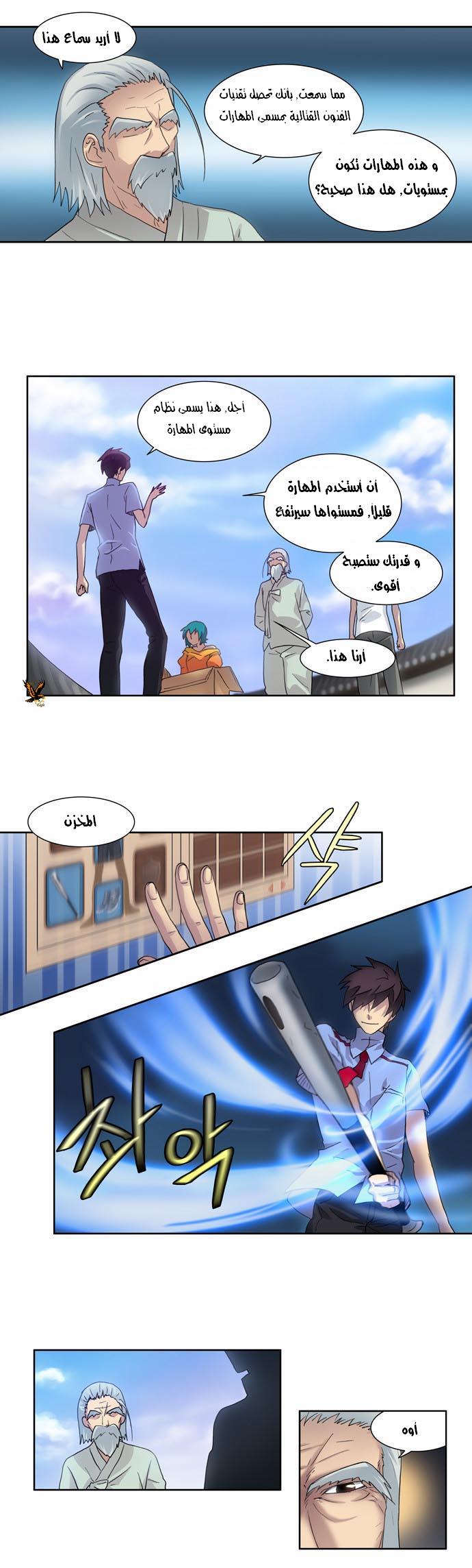 The Gamer: Chapter 14 - Page 21