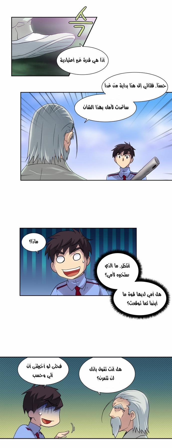 The Gamer: Chapter 14 - Page 23