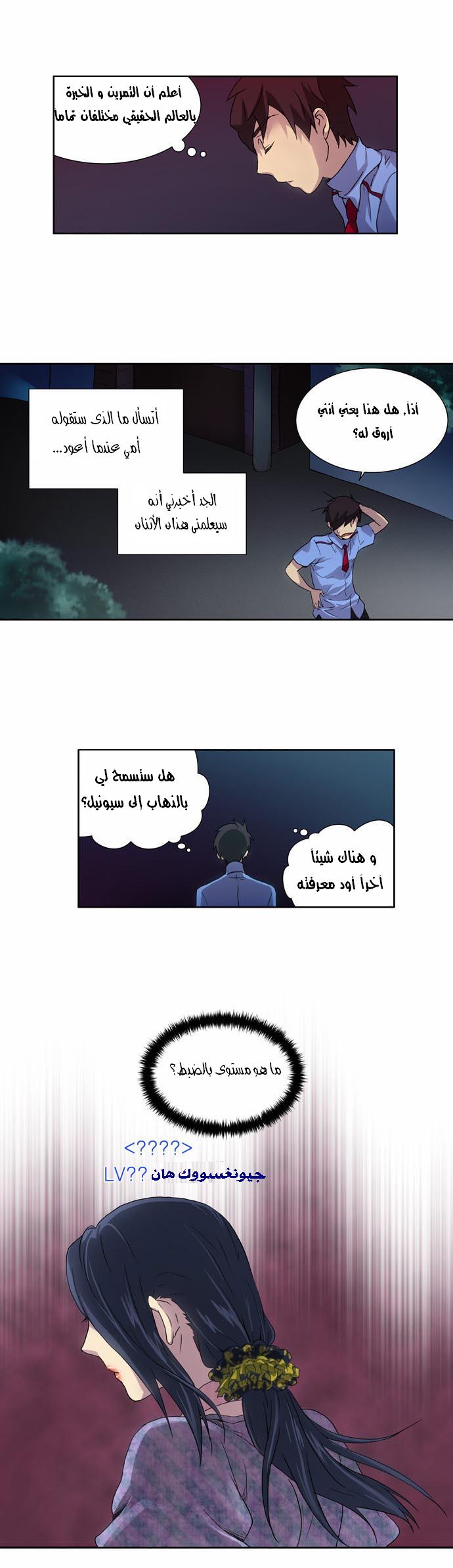 The Gamer: Chapter 15 - Page 2
