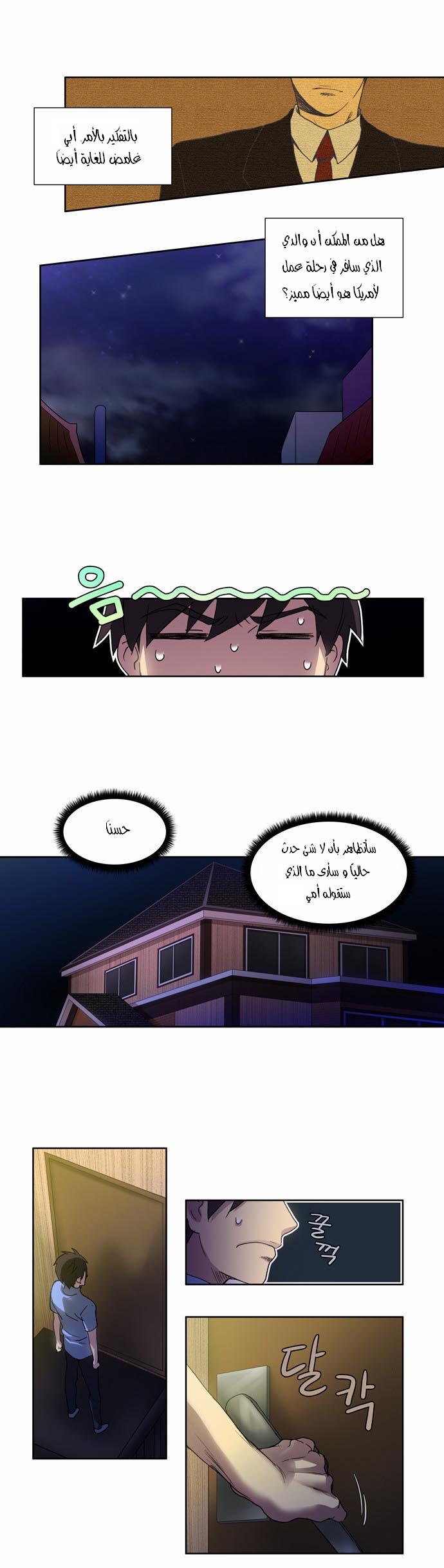The Gamer: Chapter 15 - Page 4