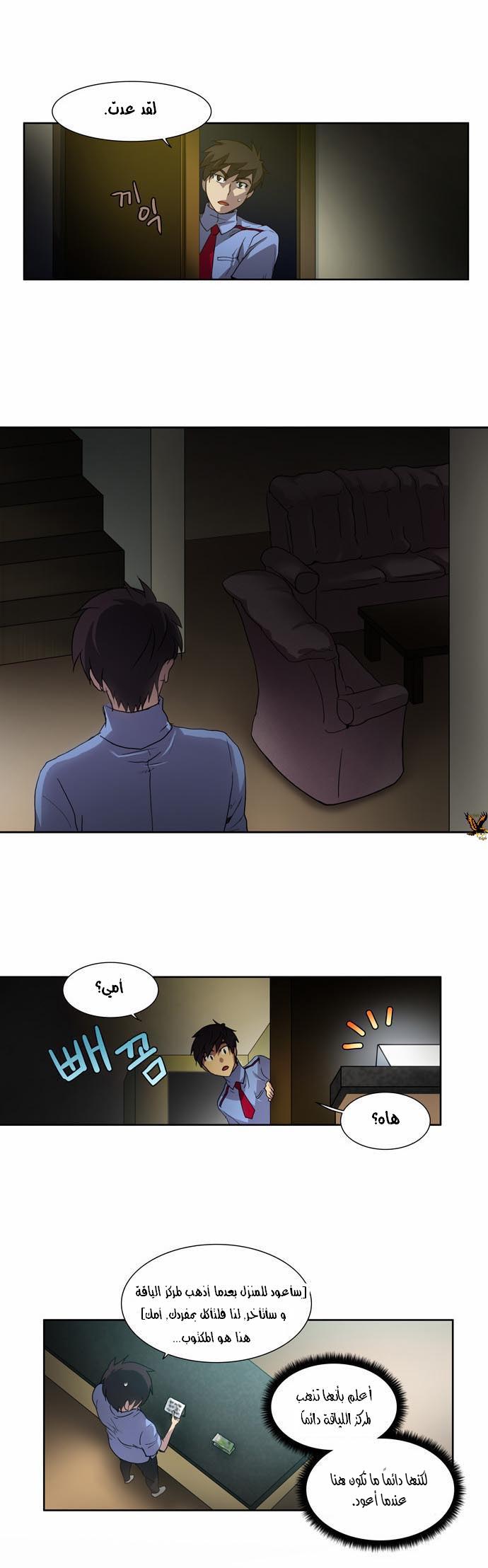 The Gamer: Chapter 15 - Page 5