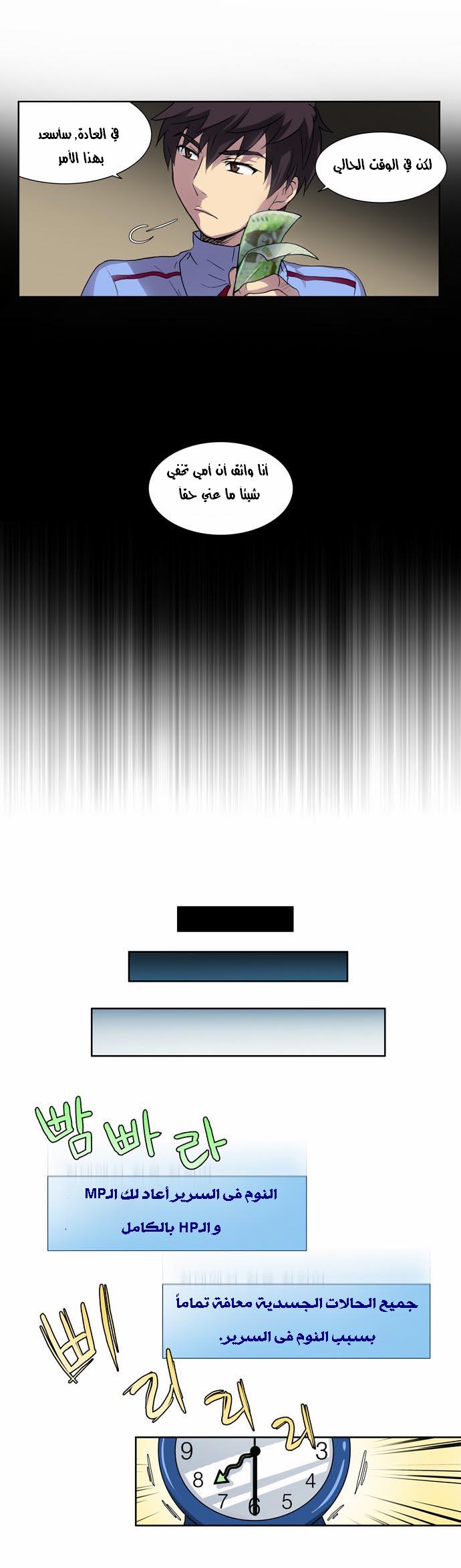 The Gamer: Chapter 15 - Page 6