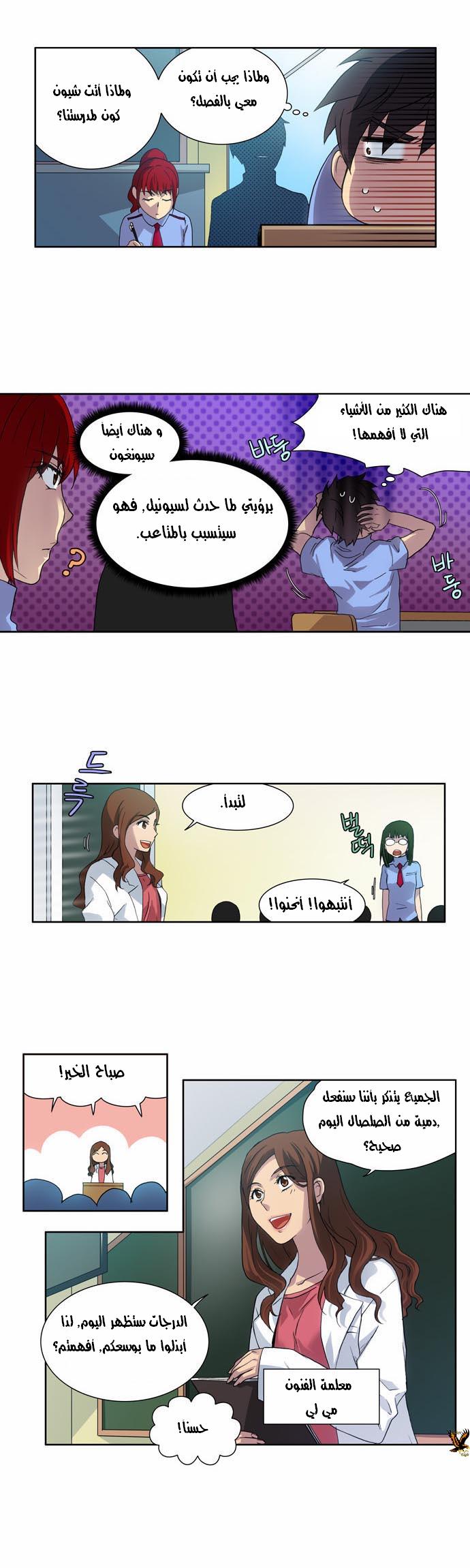 The Gamer: Chapter 15 - Page 9
