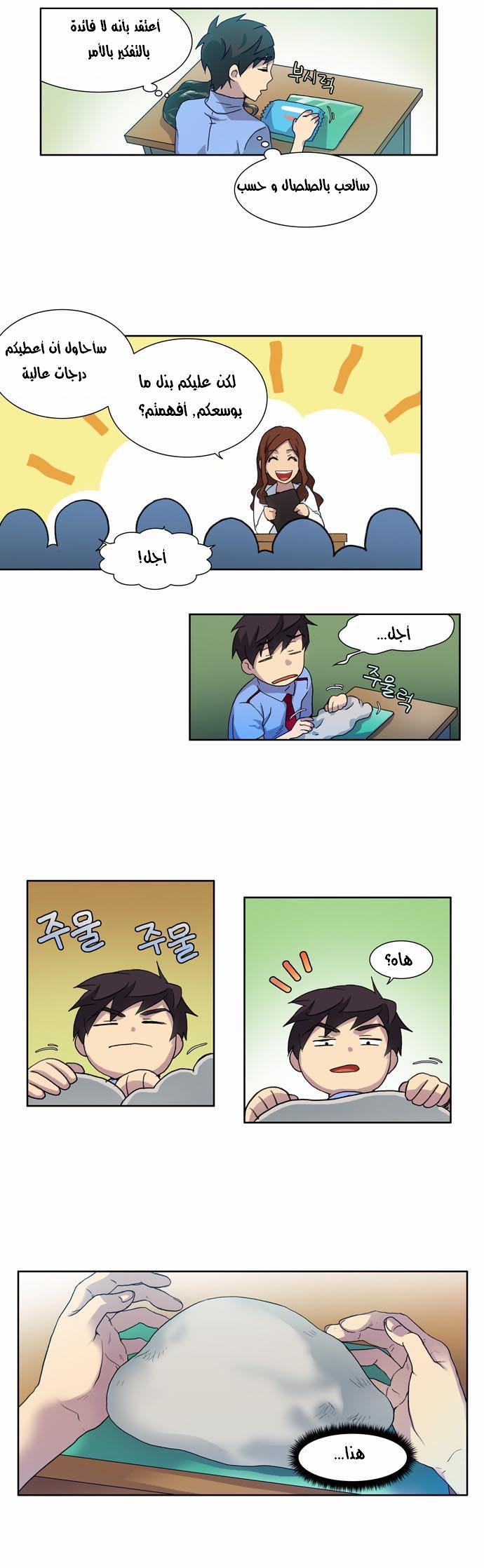 The Gamer: Chapter 15 - Page 10