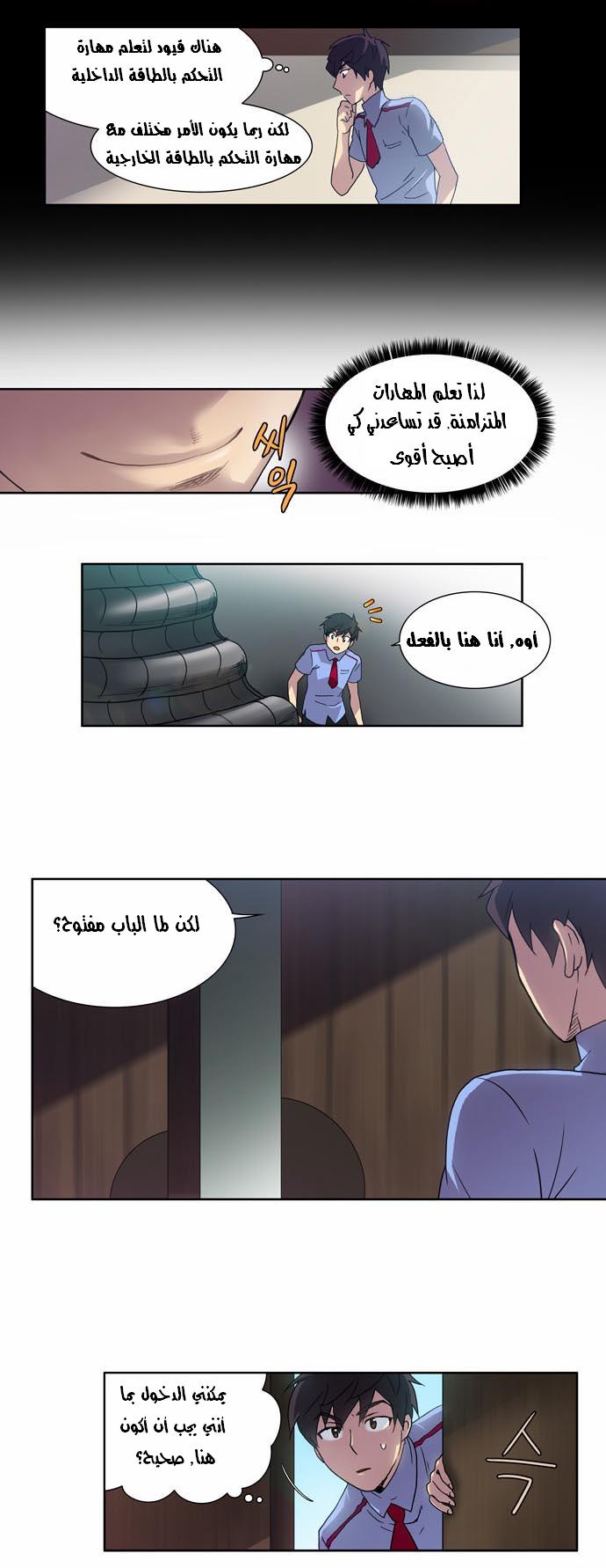 The Gamer: Chapter 15 - Page 18