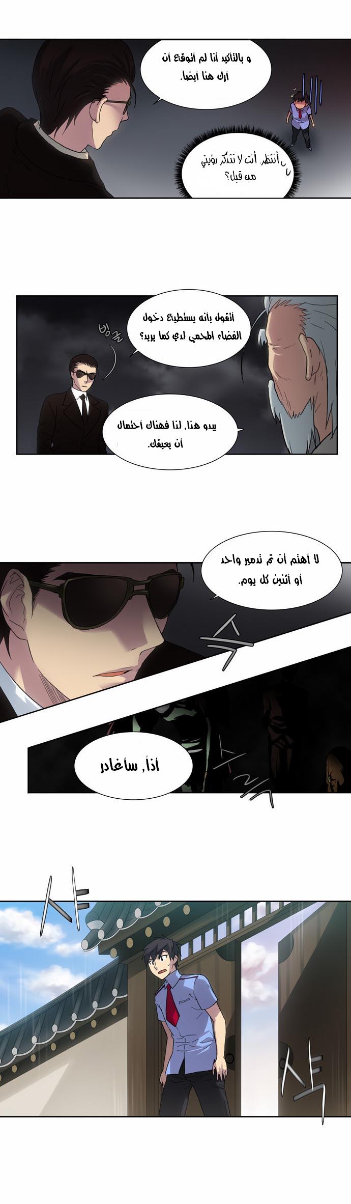 The Gamer: Chapter 15 - Page 23