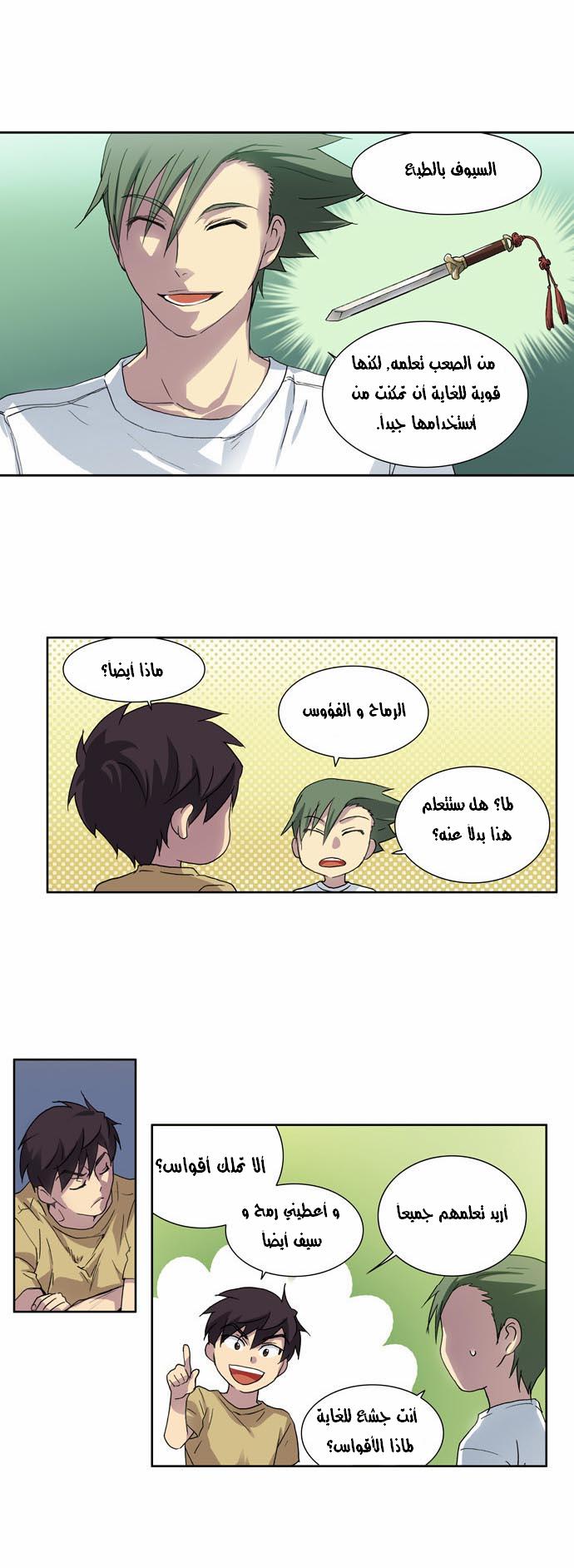 The Gamer: Chapter 16 - Page 6