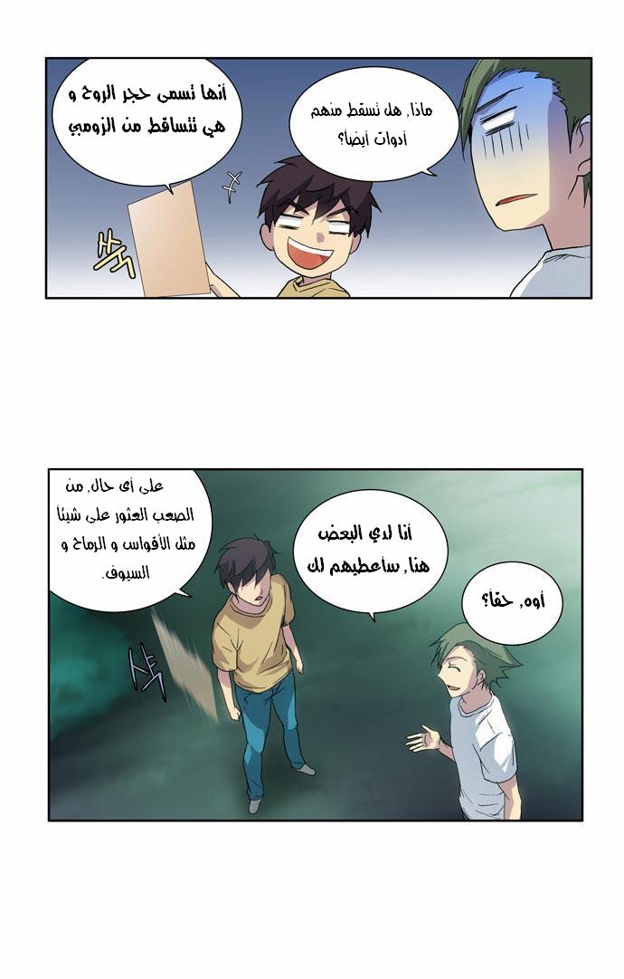 The Gamer: Chapter 16 - Page 8