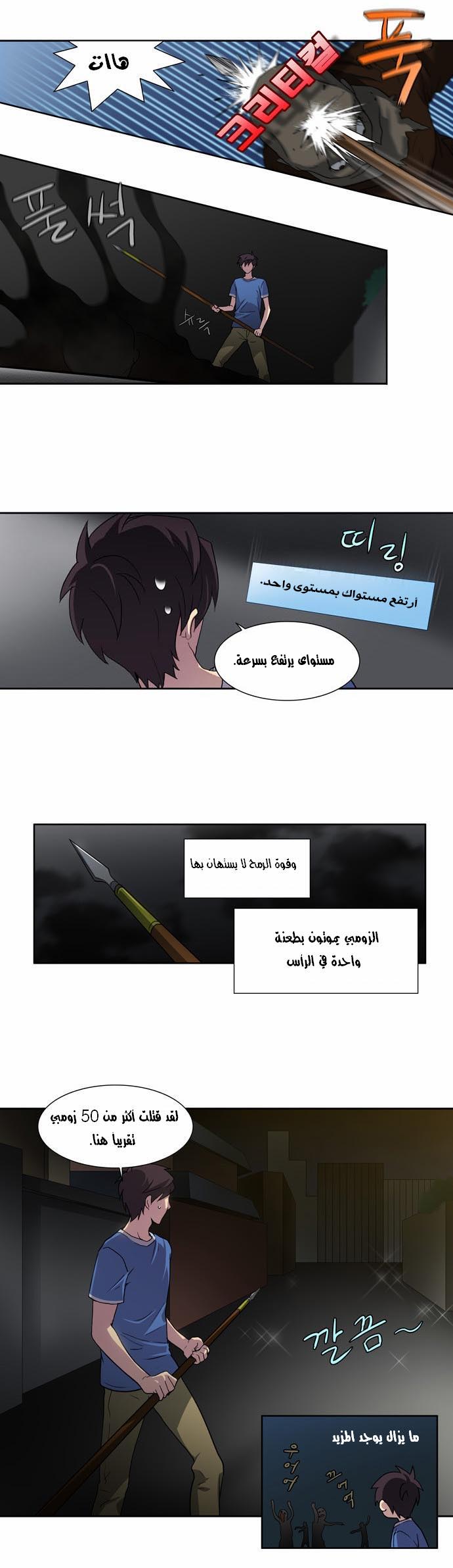The Gamer: Chapter 16 - Page 15