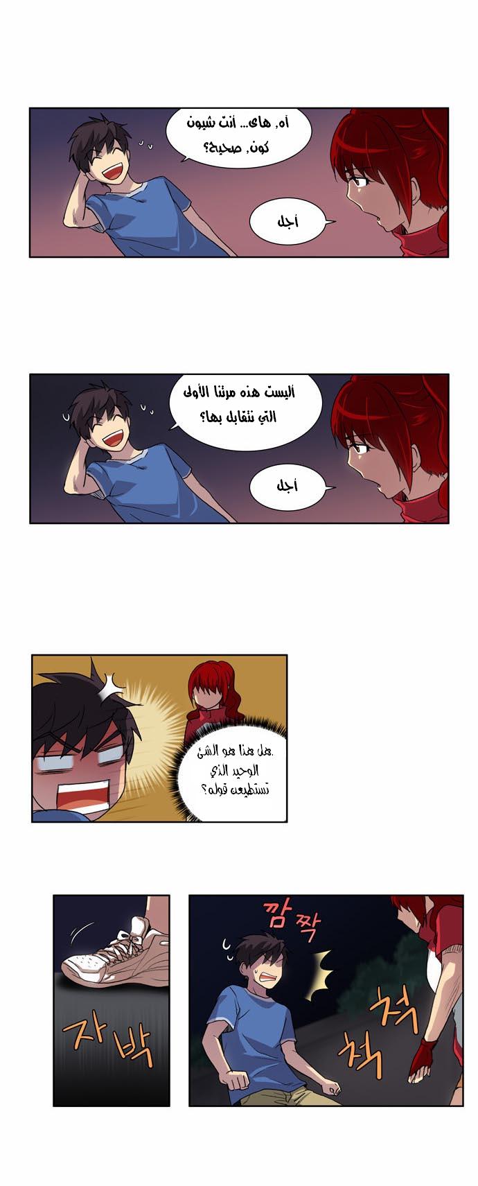 The Gamer: Chapter 16 - Page 23