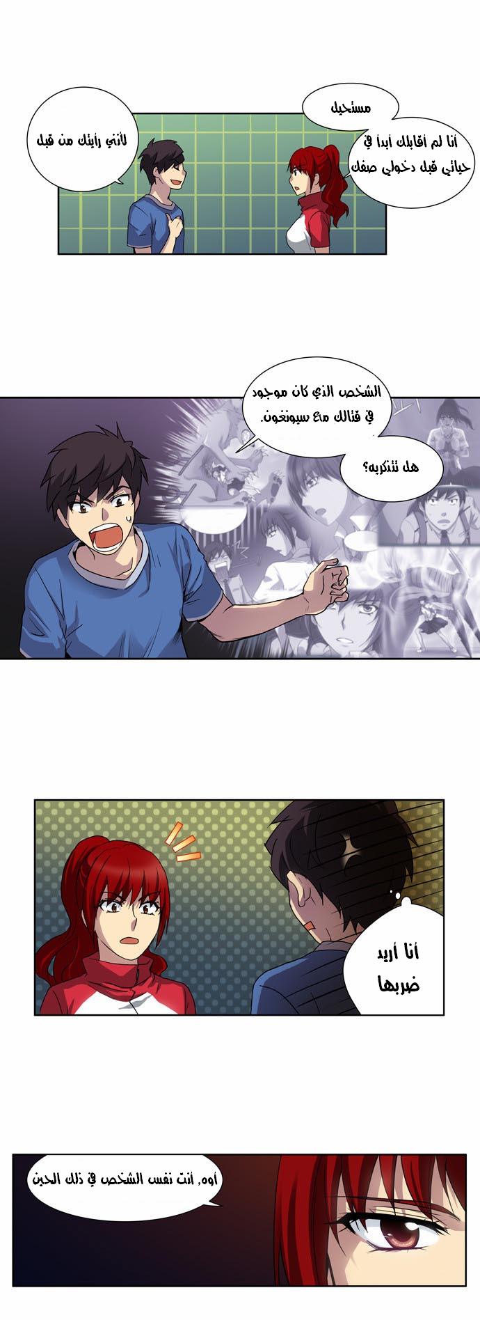 The Gamer: Chapter 16 - Page 26