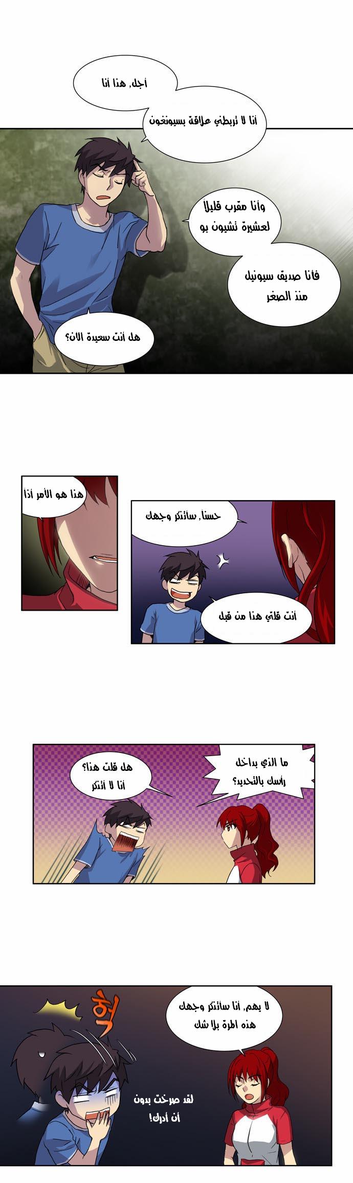 The Gamer: Chapter 16 - Page 27