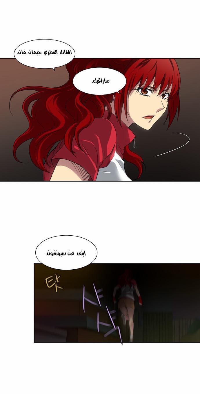 The Gamer: Chapter 16 - Page 28