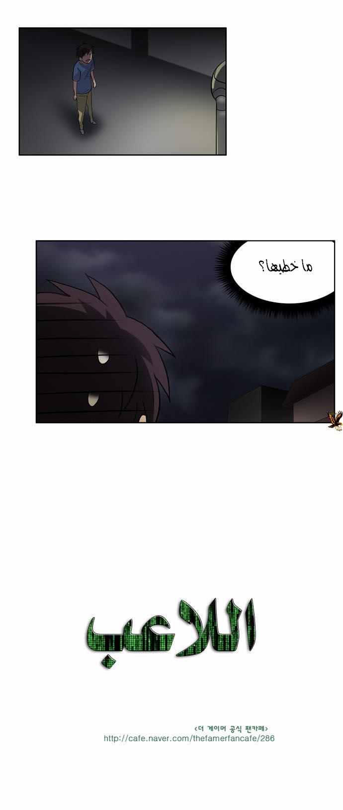 The Gamer: Chapter 16 - Page 29