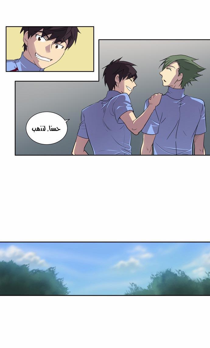 The Gamer: Chapter 17 - Page 4