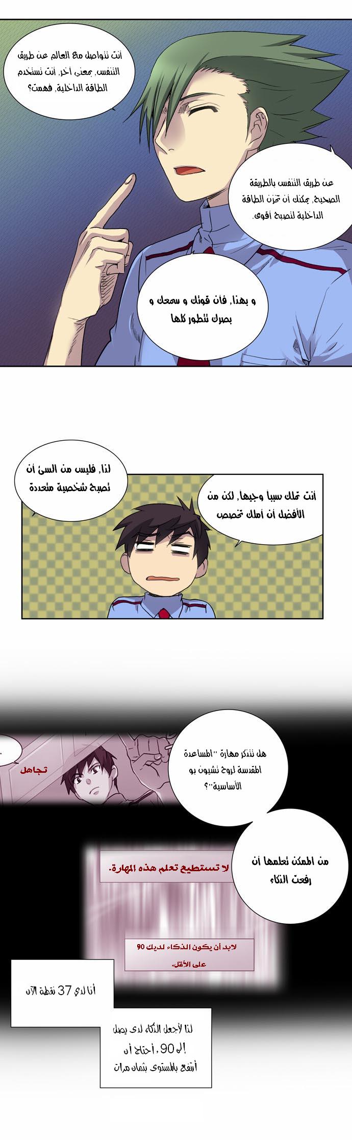 The Gamer: Chapter 17 - Page 8