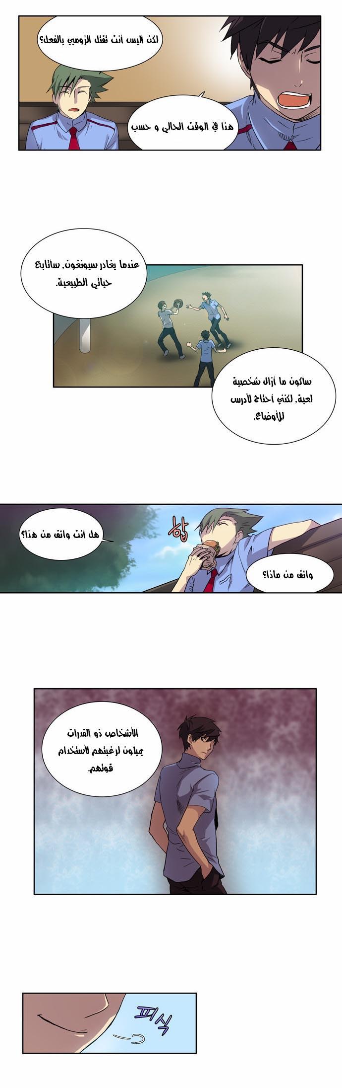 The Gamer: Chapter 17 - Page 10
