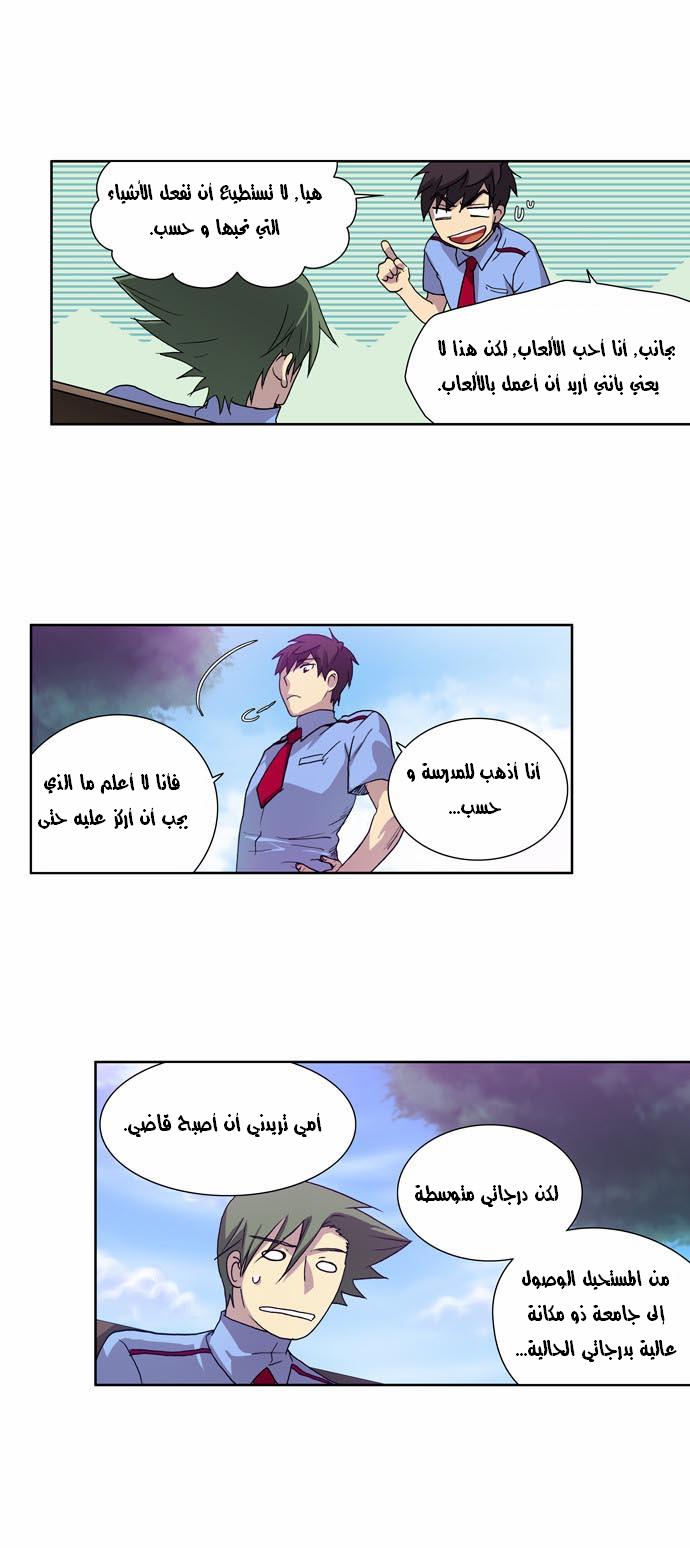 The Gamer: Chapter 17 - Page 15