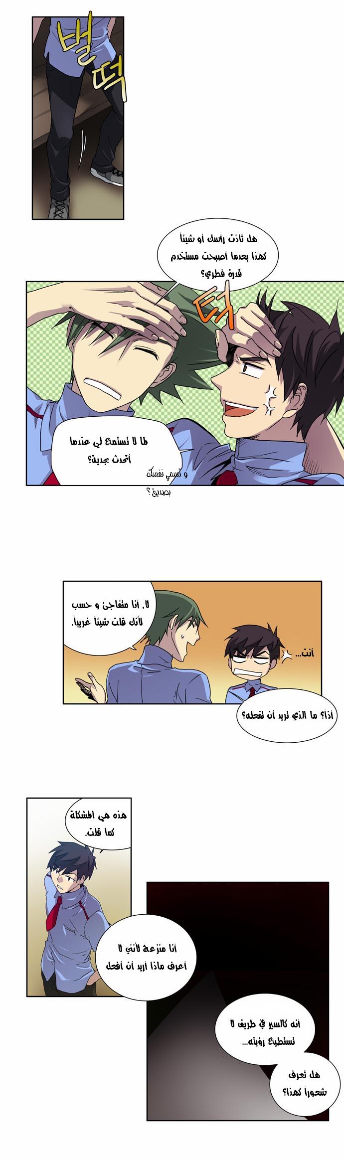 The Gamer: Chapter 17 - Page 16