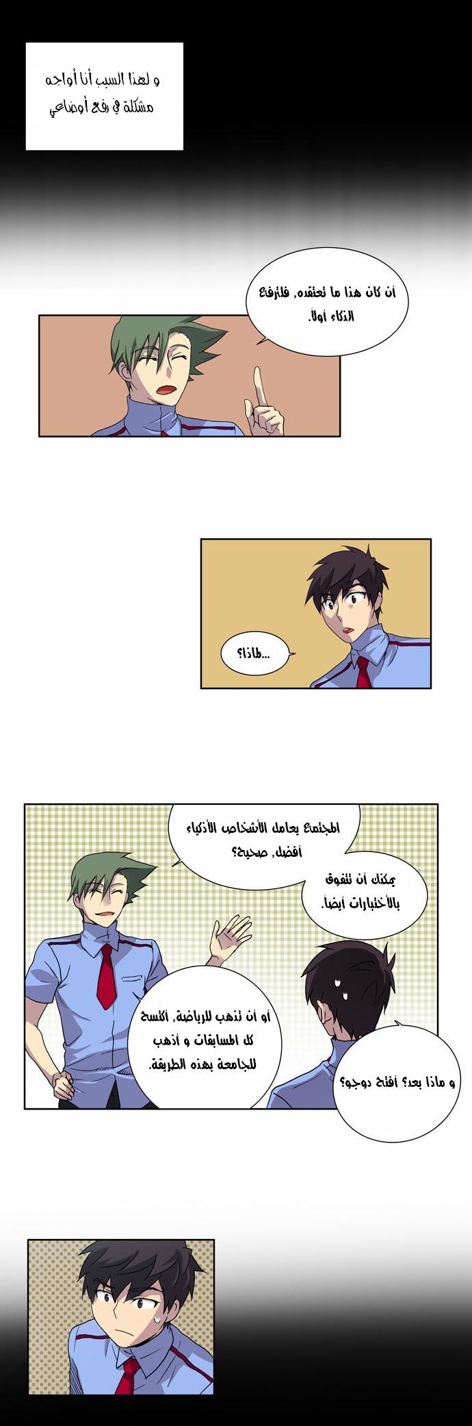 The Gamer: Chapter 17 - Page 20