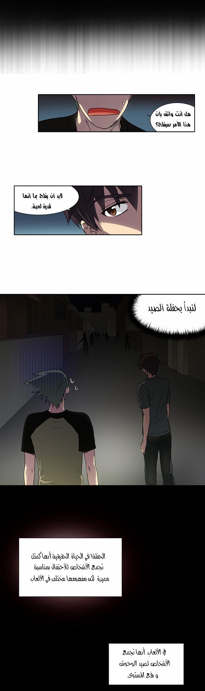 The Gamer: Chapter 17 - Page 24