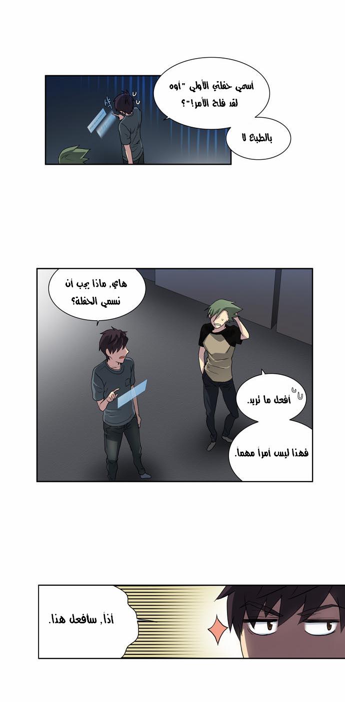 The Gamer: Chapter 17 - Page 27