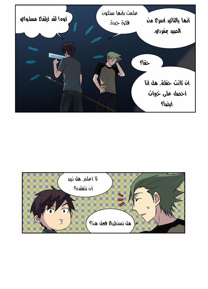 The Gamer: Chapter 18 - Page 4
