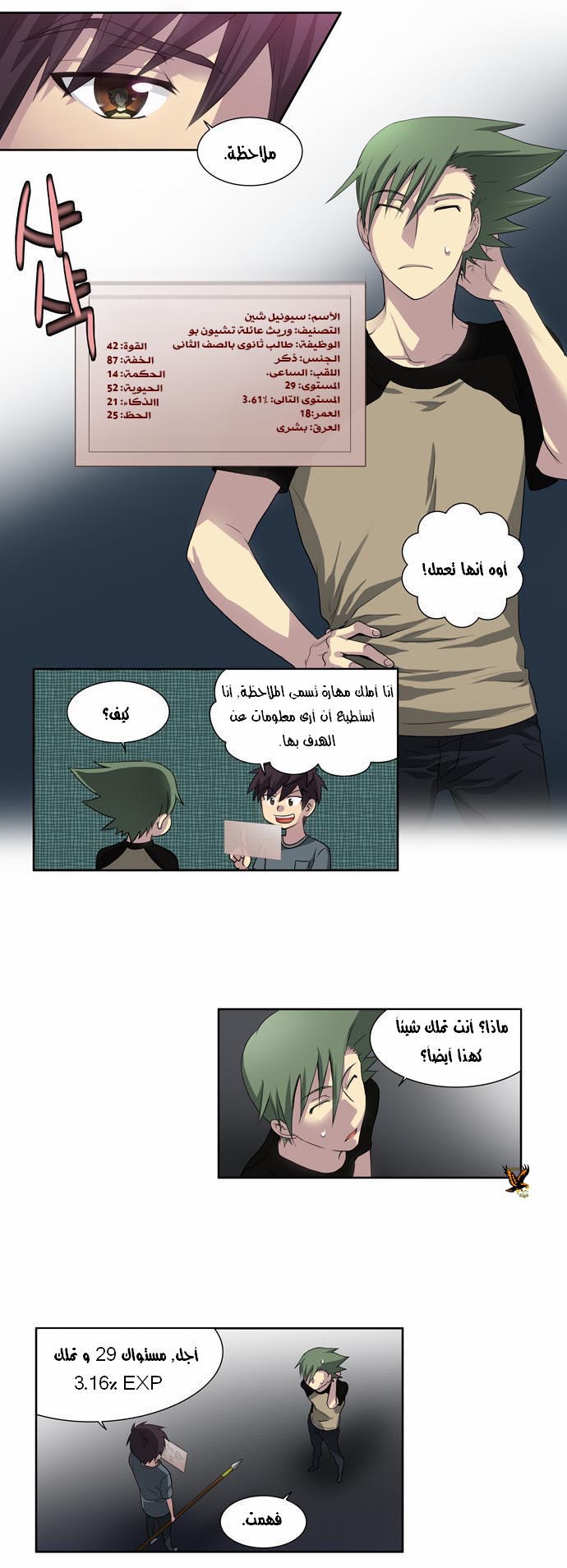 The Gamer: Chapter 18 - Page 5