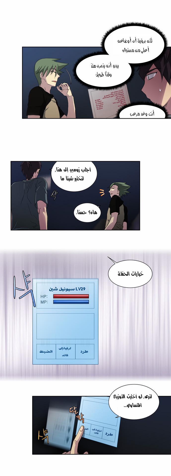 The Gamer: Chapter 18 - Page 6