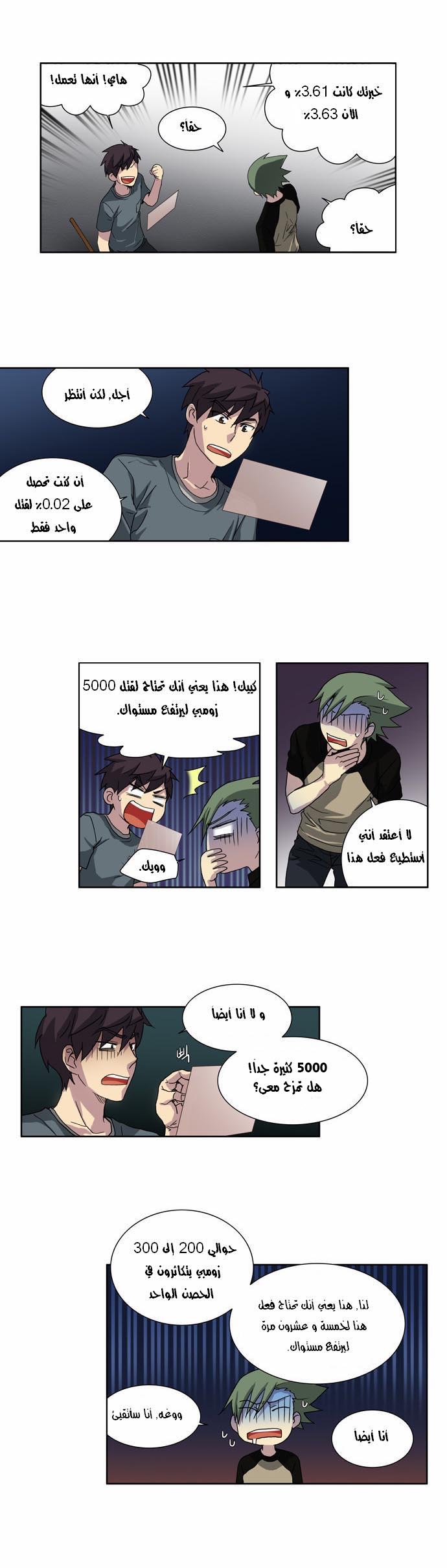 The Gamer: Chapter 18 - Page 10