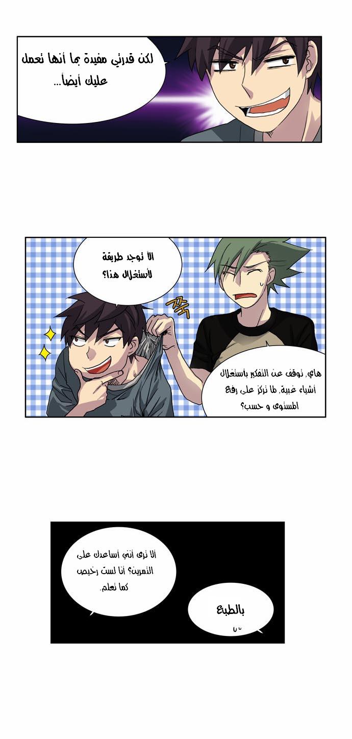 The Gamer: Chapter 18 - Page 11