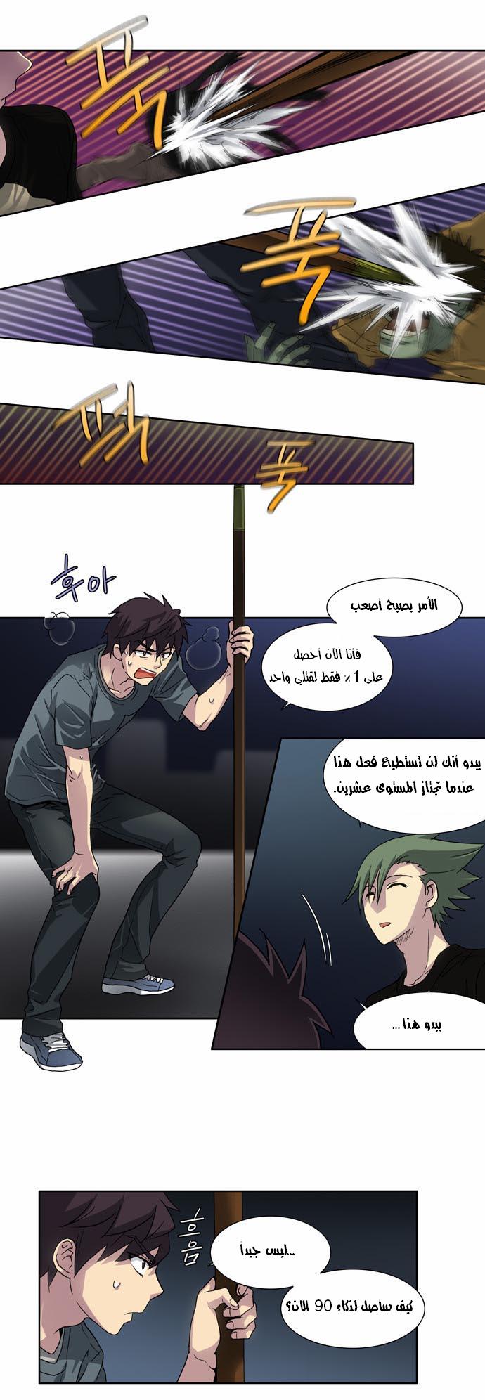 The Gamer: Chapter 18 - Page 12