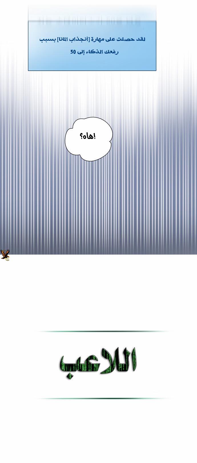 The Gamer: Chapter 18 - Page 17