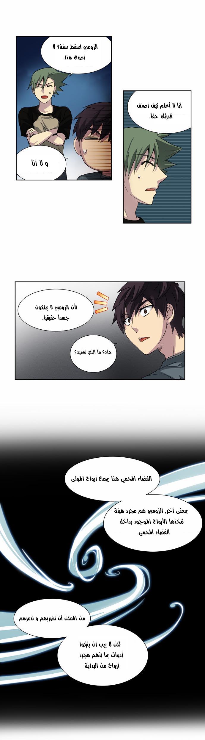 The Gamer: Chapter 18 - Page 33