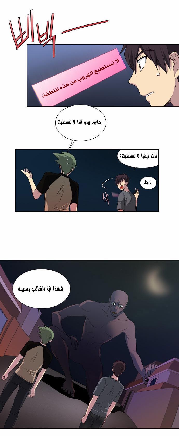 The Gamer: Chapter 19 - Page 3