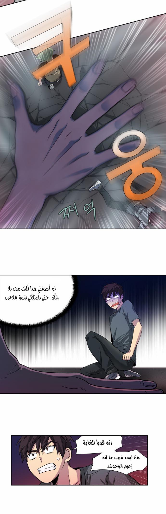 The Gamer: Chapter 19 - Page 6