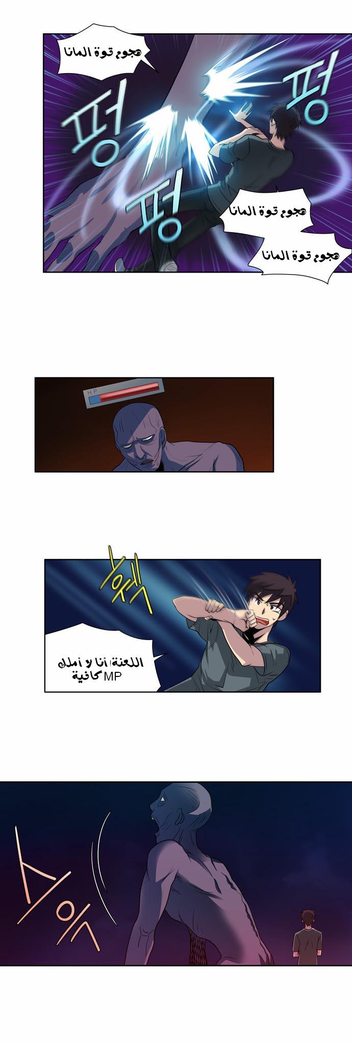 The Gamer: Chapter 19 - Page 7