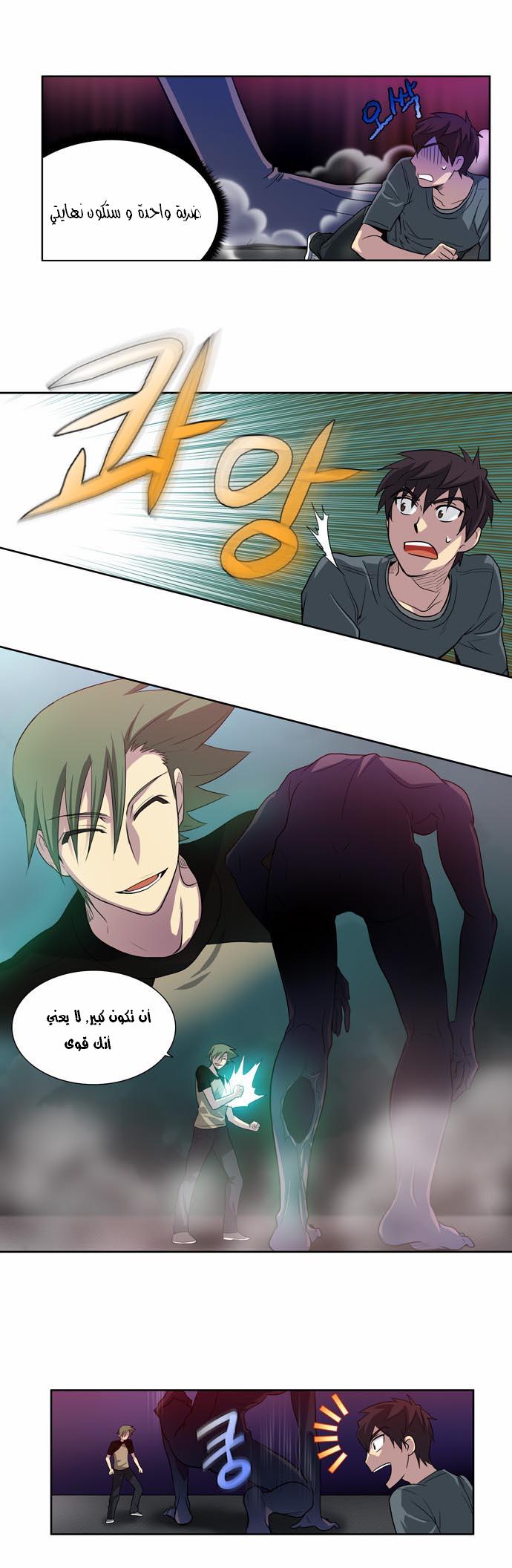 The Gamer: Chapter 19 - Page 10