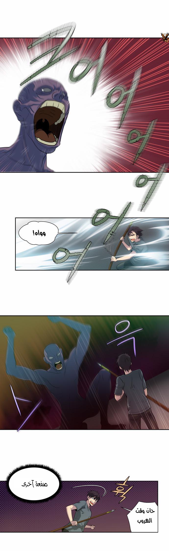 The Gamer: Chapter 19 - Page 13