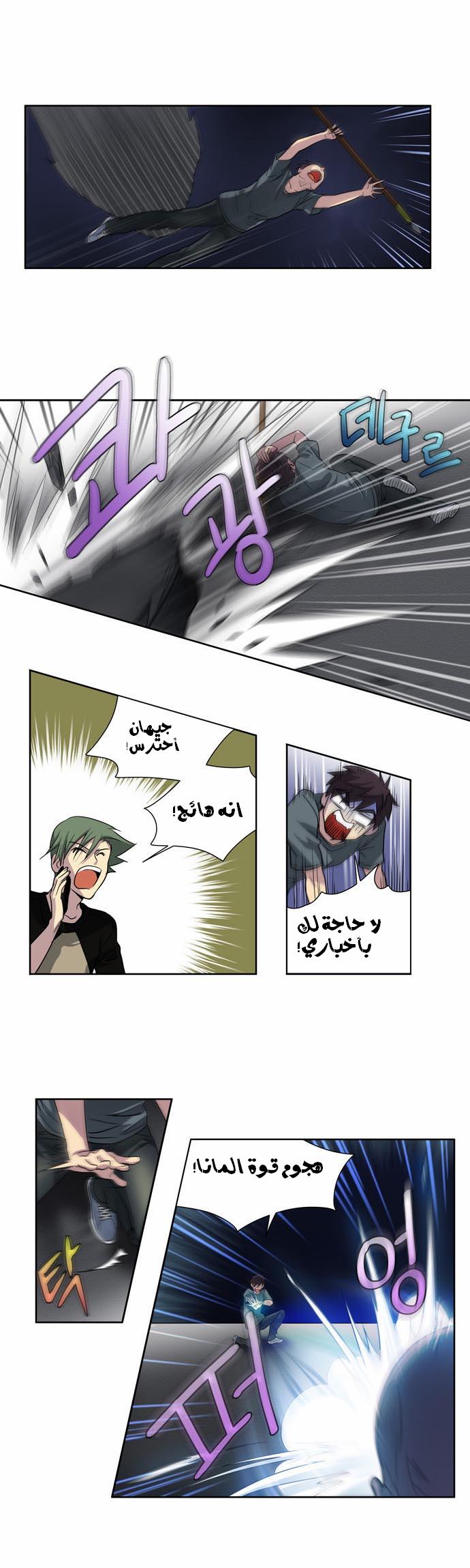 The Gamer: Chapter 19 - Page 18