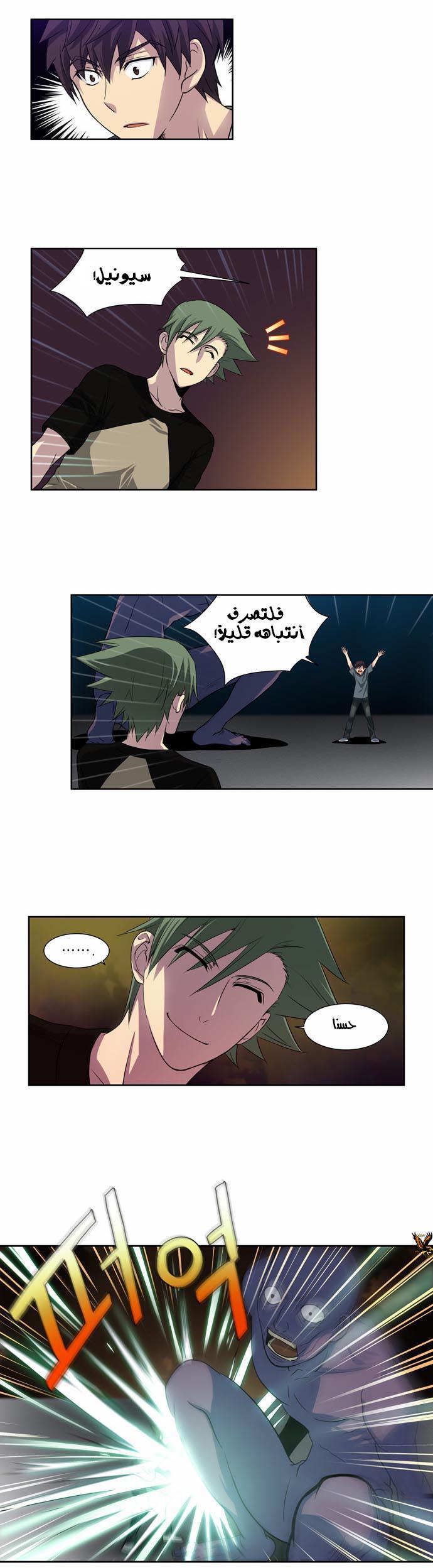 The Gamer: Chapter 19 - Page 21