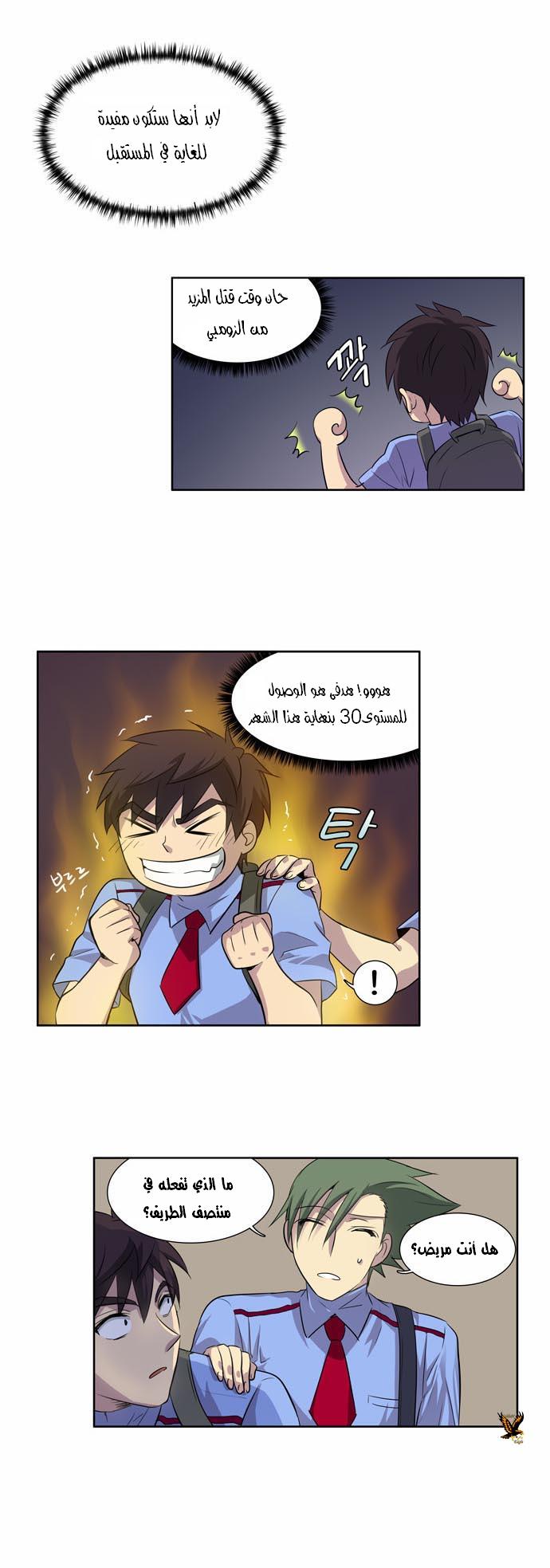 The Gamer: Chapter 20 - Page 17