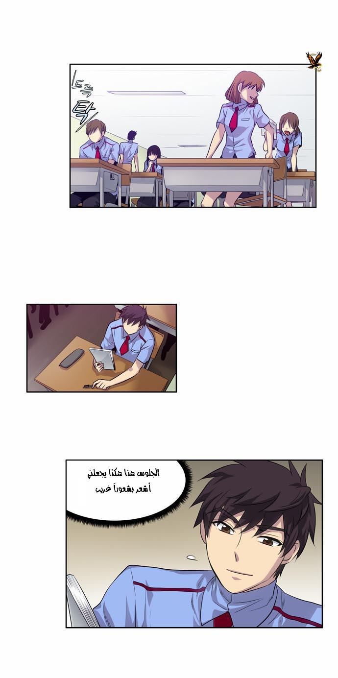 The Gamer: Chapter 20 - Page 25
