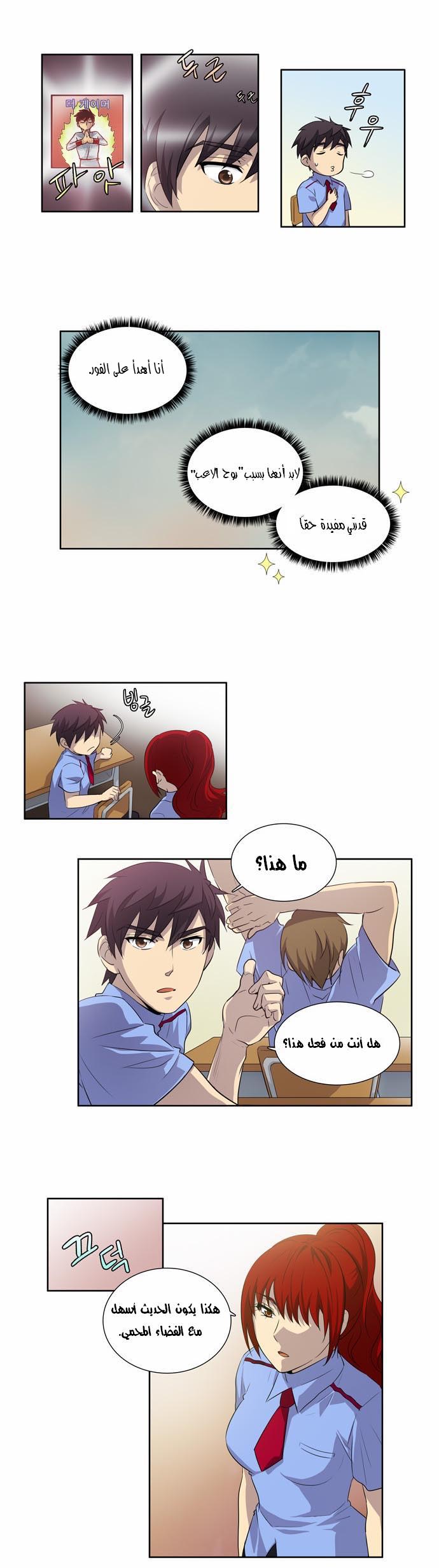 The Gamer: Chapter 21 - Page 2
