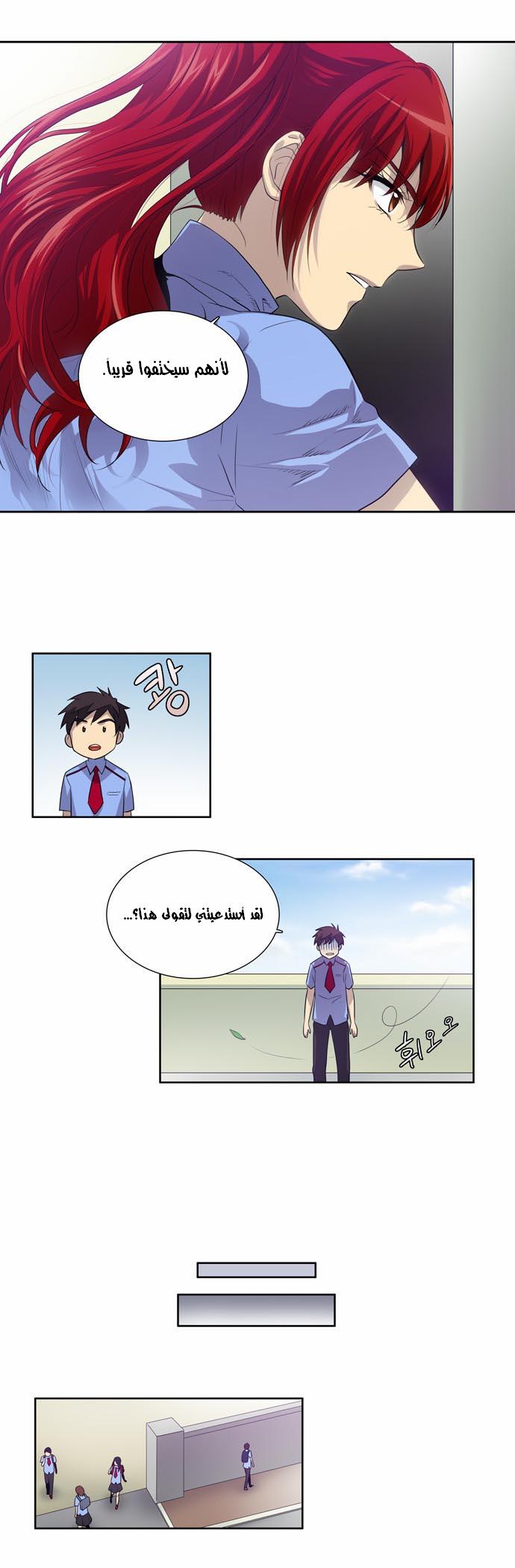 The Gamer: Chapter 21 - Page 10